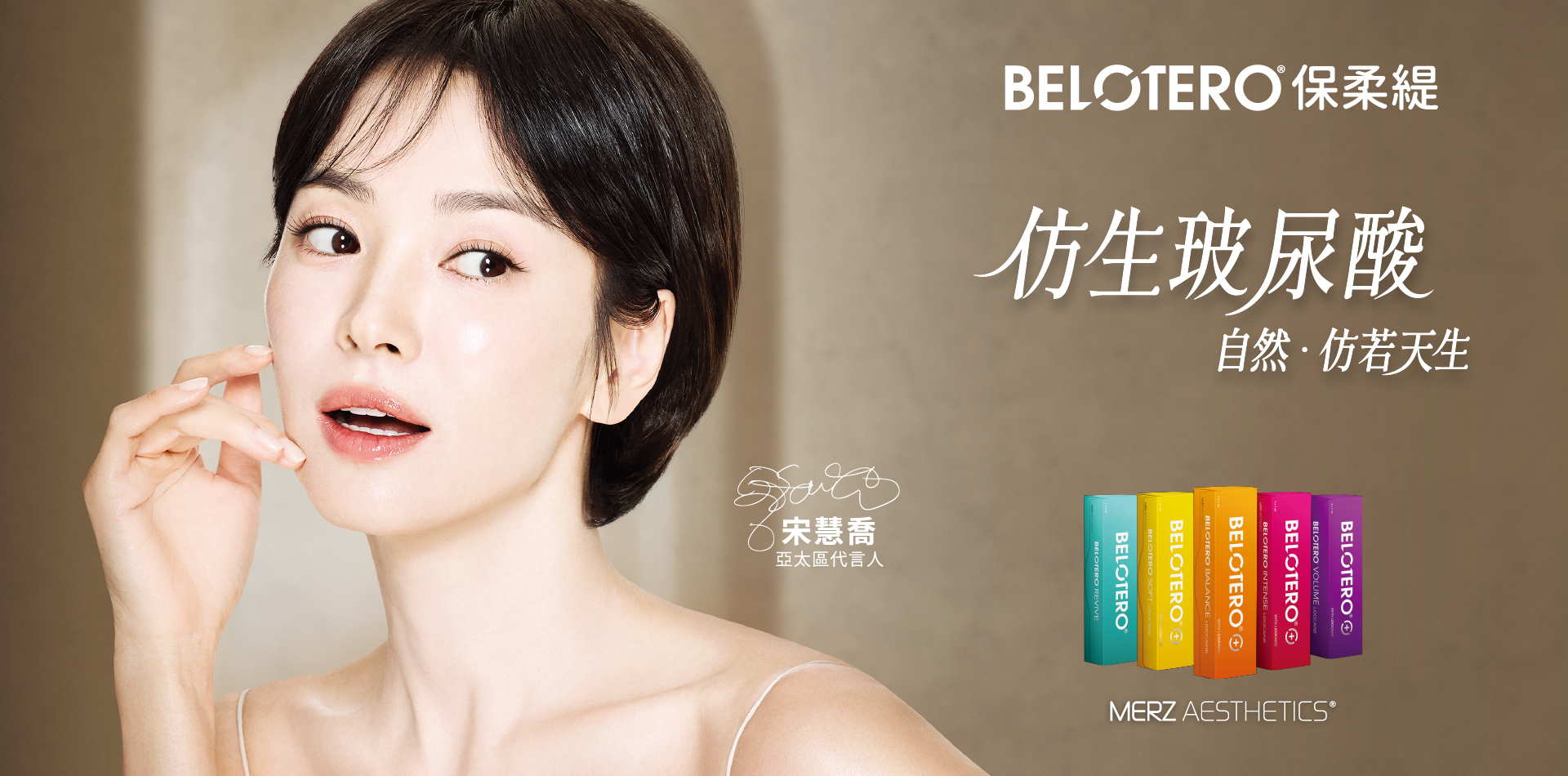 MUREIN沐容美學 BELOTERO保柔緹仿生玻尿酸 產品圖
