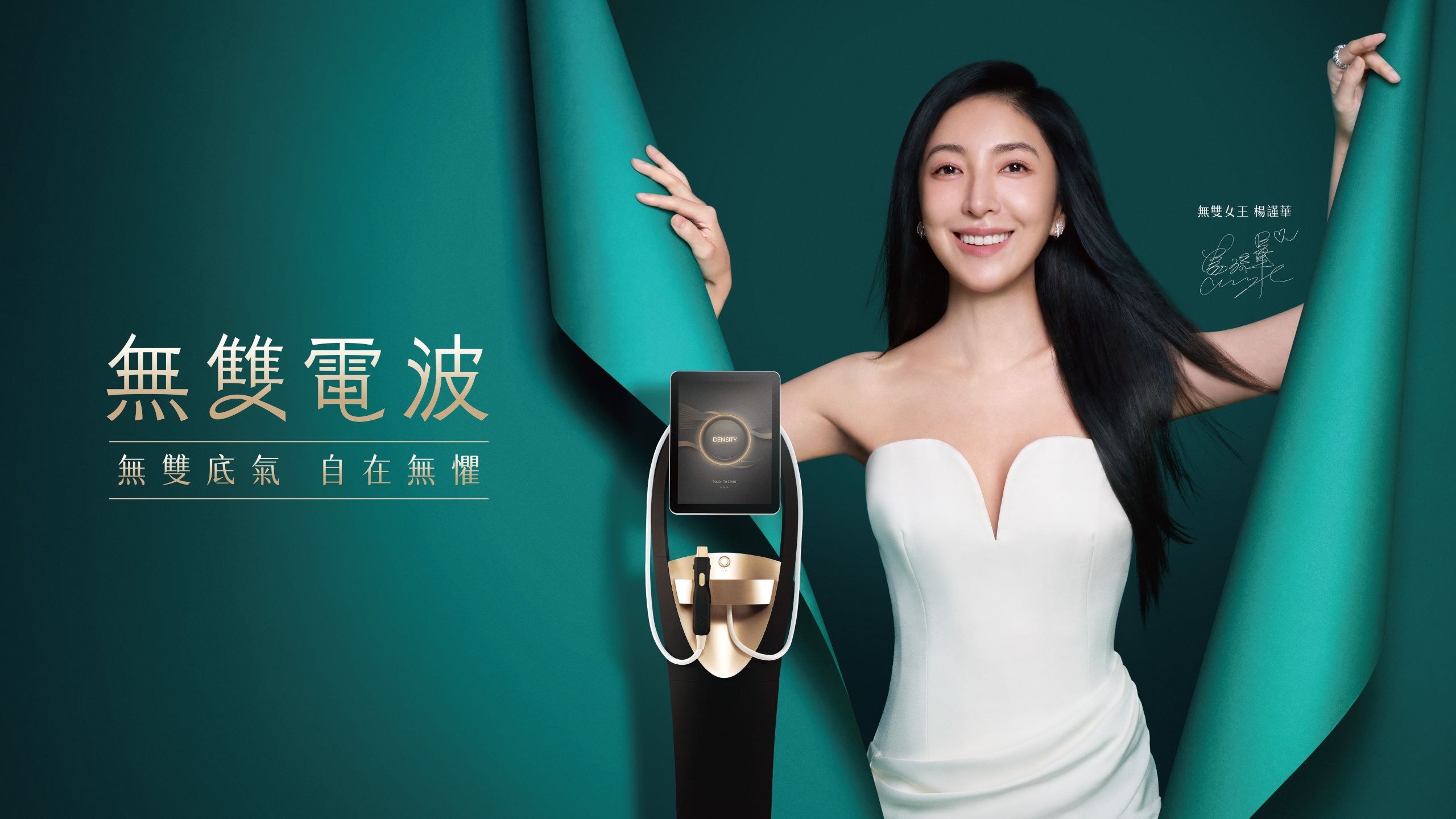 MUREIN沐容美學 Density 無雙電波 旗艦電波拉皮儀器