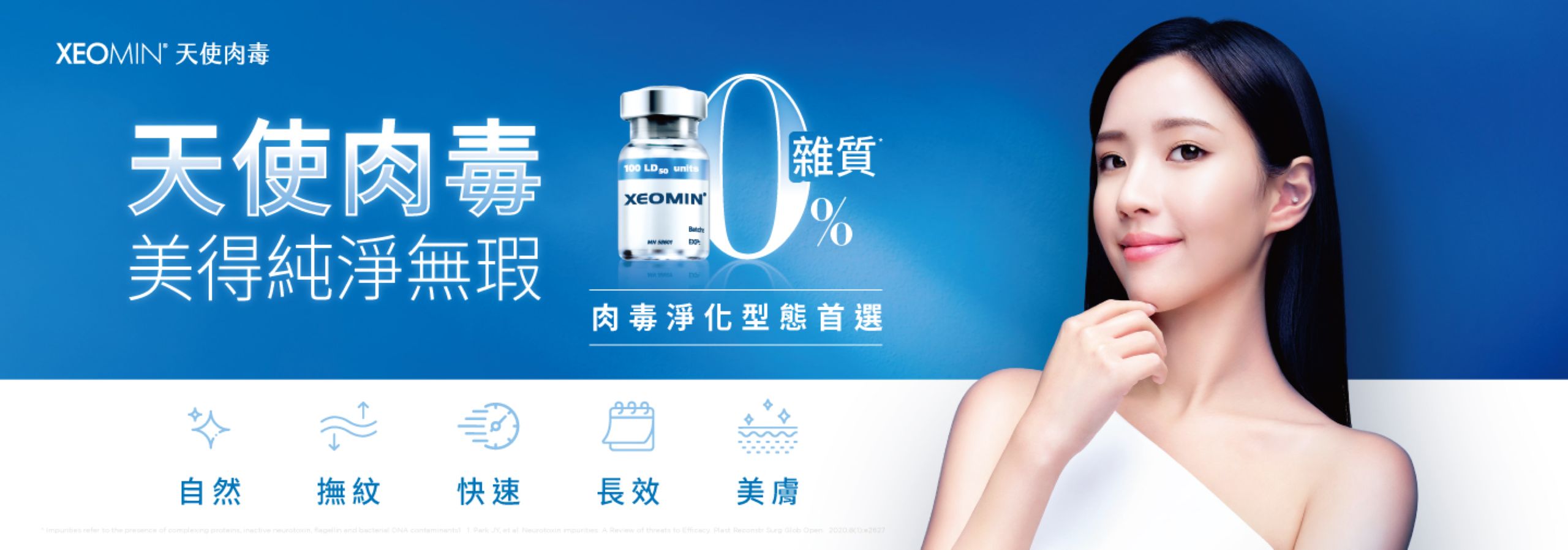 MUREIN沐容美學 Xeomin 天使肉毒 產品特色